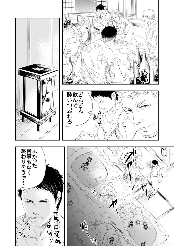 Onsen-Ryokan-Ni-Ikou-By-Saragi-R5-Jp page 13