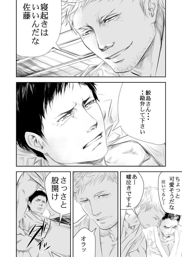 Onsen-Ryokan-Ni-Ikou-By-Saragi-R5-Jp page 15