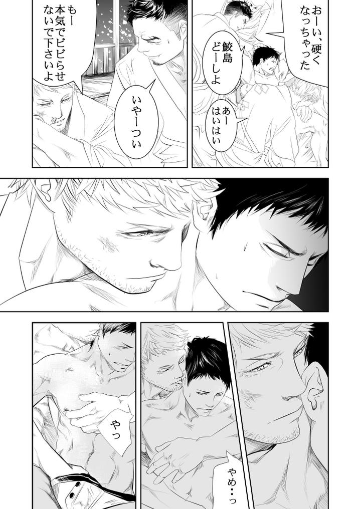 Onsen-Ryokan-Ni-Ikou-By-Saragi-R5-Jp page 18