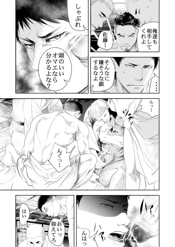 Onsen-Ryokan-Ni-Ikou-By-Saragi-R5-Jp page 20
