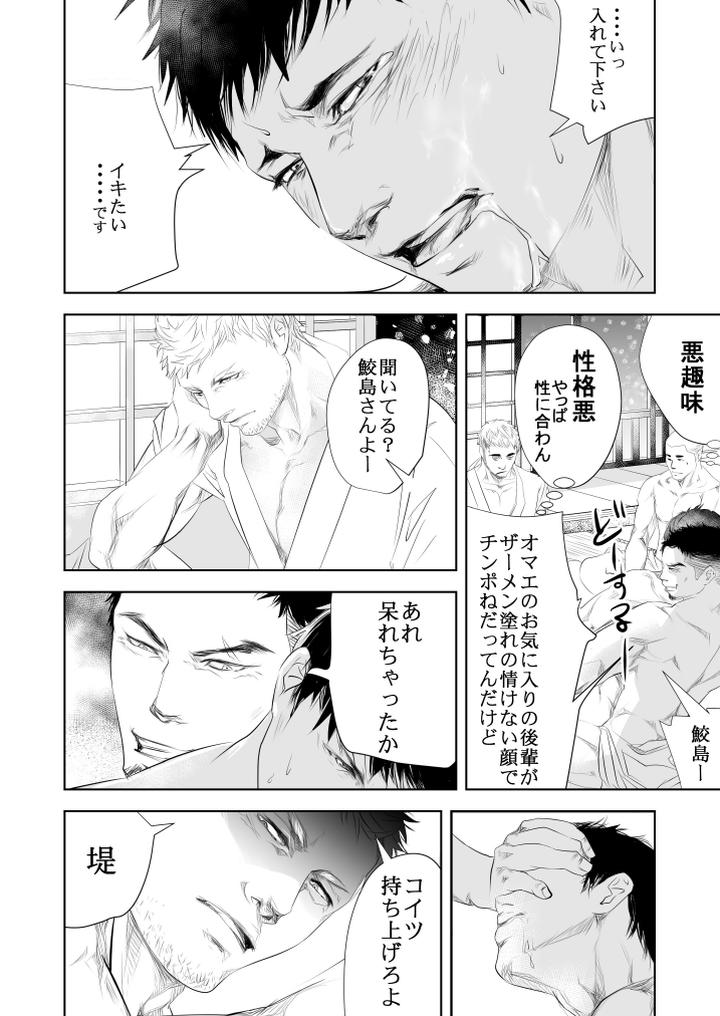 Onsen-Ryokan-Ni-Ikou-By-Saragi-R5-Jp page 29