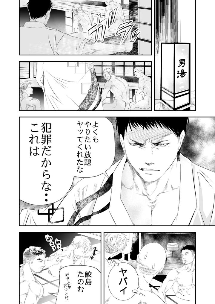 Onsen-Ryokan-Ni-Ikou-By-Saragi-R5-Jp page 35