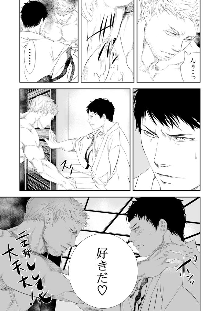 Onsen-Ryokan-Ni-Ikou-By-Saragi-R5-Jp page 36