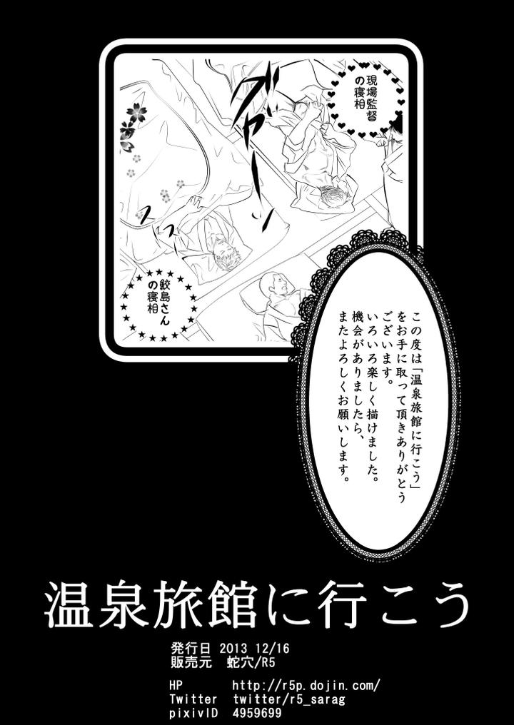 Onsen-Ryokan-Ni-Ikou-By-Saragi-R5-Jp page 38