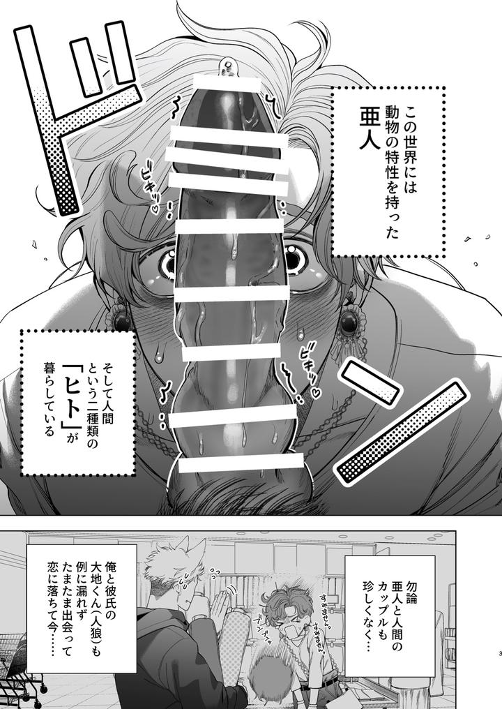 Ookami-Kareshi-No-Mofurikata-By-Tiutiu-Kanipan-Munshamushi-Mtk-Jp page 2