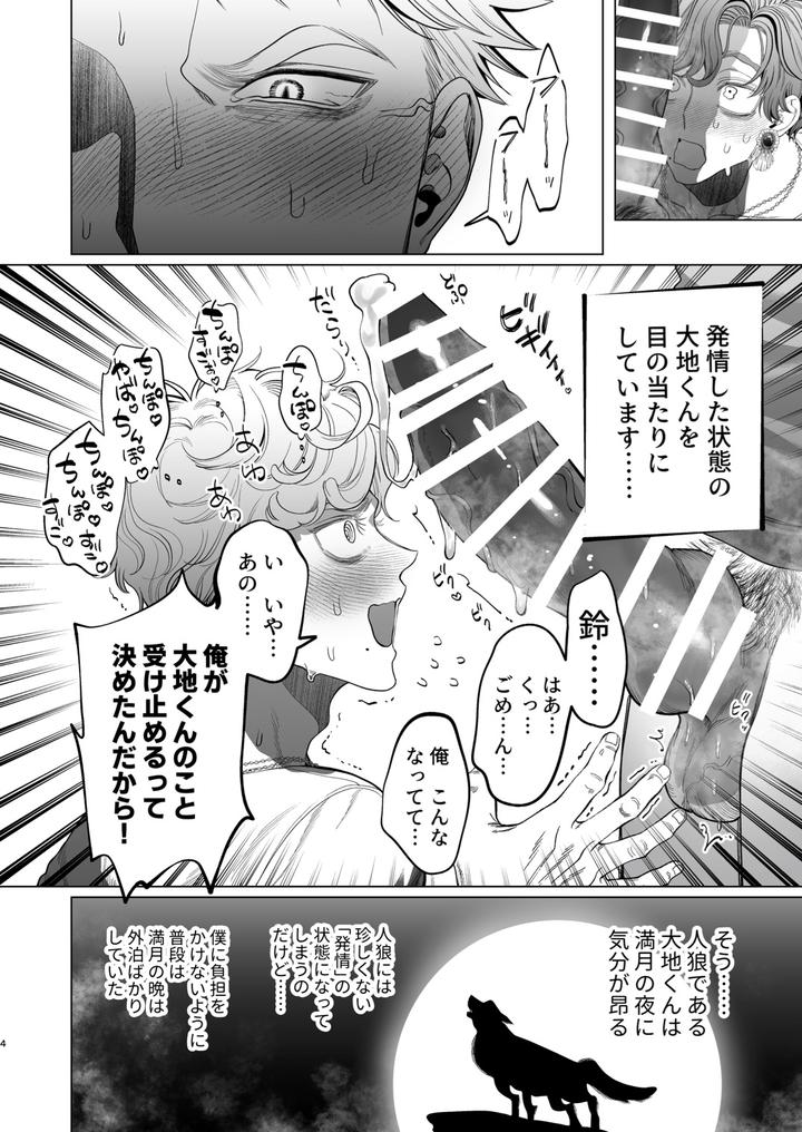 Ookami-Kareshi-No-Mofurikata-By-Tiutiu-Kanipan-Munshamushi-Mtk-Jp page 3