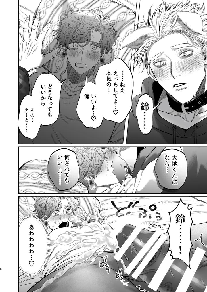 Ookami-Kareshi-No-Mofurikata-By-Tiutiu-Kanipan-Munshamushi-Mtk-Jp page 5