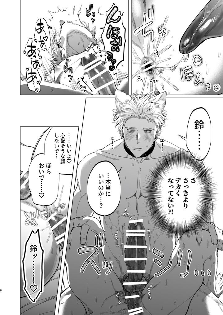 Ookami-Kareshi-No-Mofurikata-By-Tiutiu-Kanipan-Munshamushi-Mtk-Jp page 7
