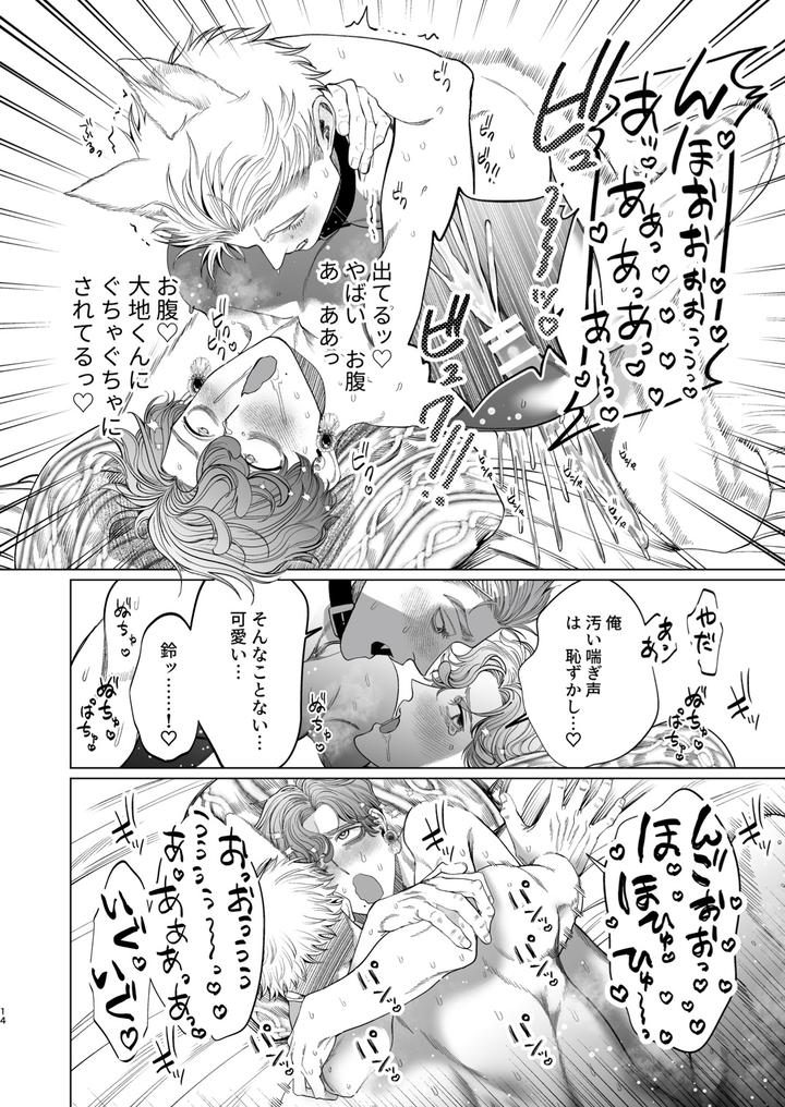 Ookami-Kareshi-No-Mofurikata-By-Tiutiu-Kanipan-Munshamushi-Mtk-Jp page 13
