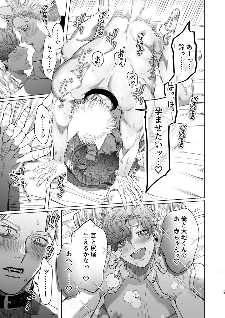 Ookami-Kareshi-No-Mofurikata-By-Tiutiu-Kanipan-Munshamushi-Mtk-Jp page 18