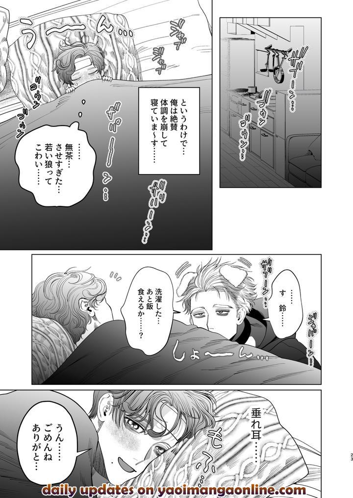 Ookami-Kareshi-No-Mofurikata-By-Tiutiu-Kanipan-Munshamushi-Mtk-Jp page 22