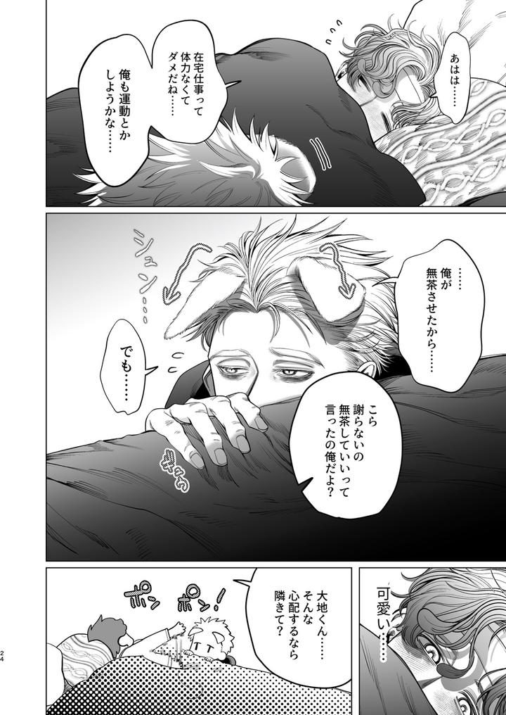 Ookami-Kareshi-No-Mofurikata-By-Tiutiu-Kanipan-Munshamushi-Mtk-Jp page 23