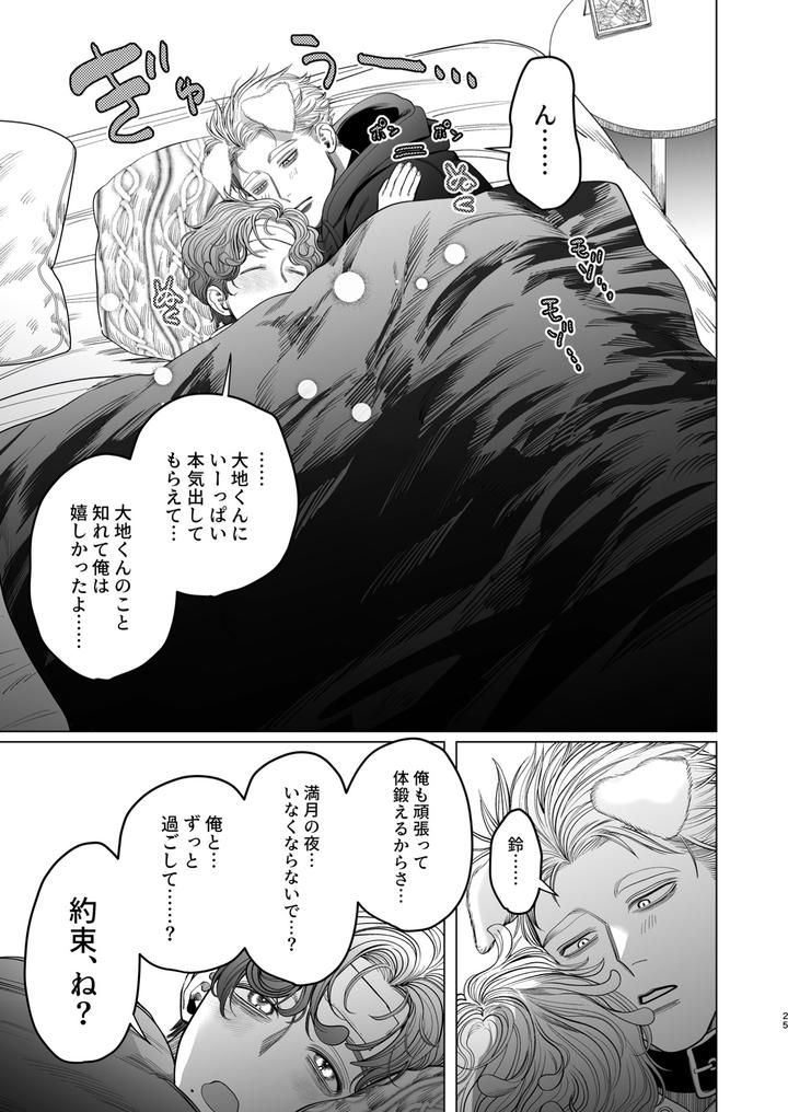Ookami-Kareshi-No-Mofurikata-By-Tiutiu-Kanipan-Munshamushi-Mtk-Jp page 24