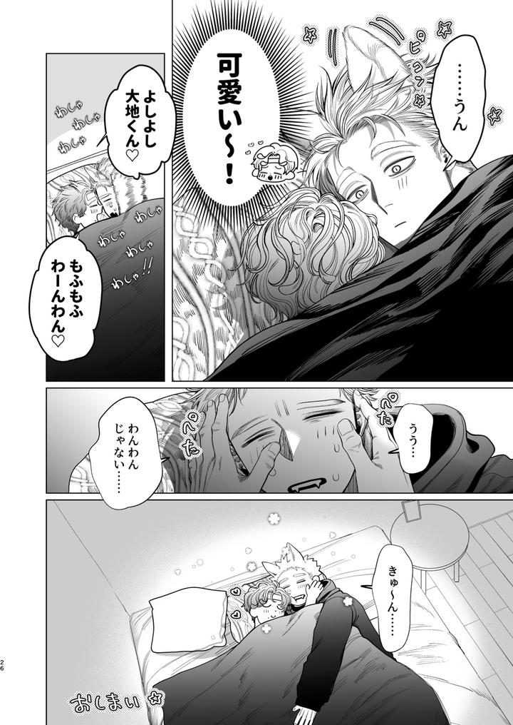 Ookami-Kareshi-No-Mofurikata-By-Tiutiu-Kanipan-Munshamushi-Mtk-Jp page 25