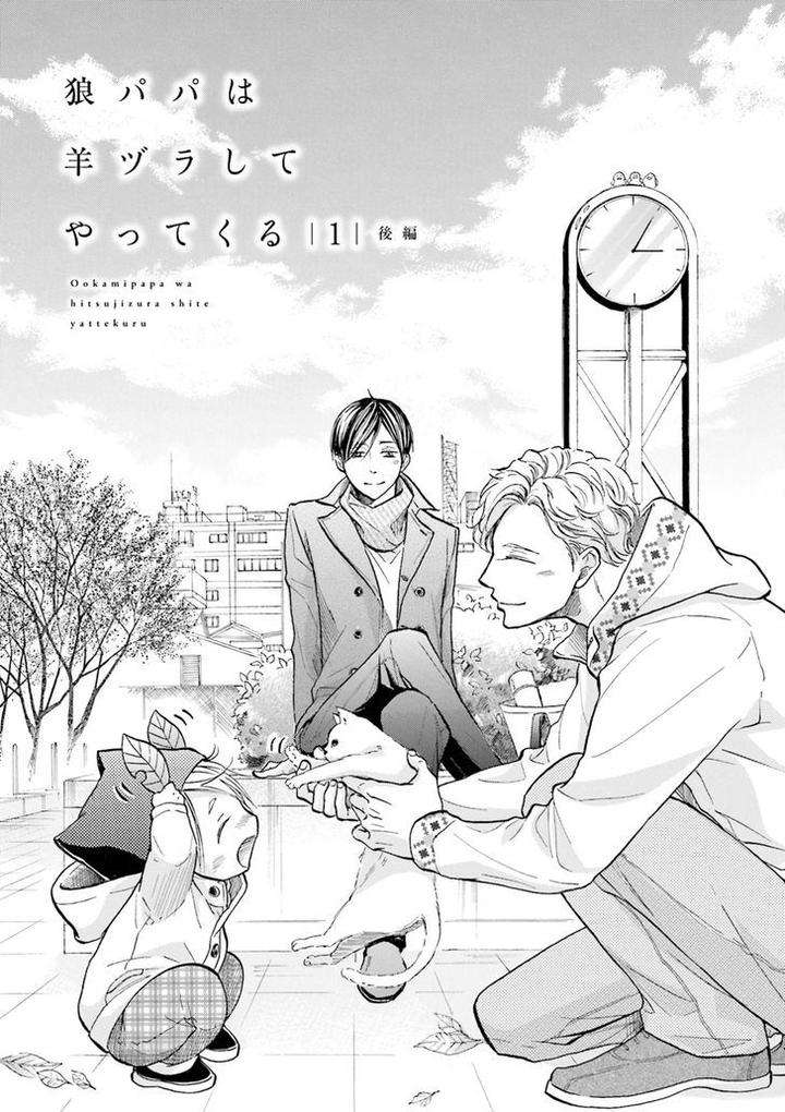 Ookami-Papa-Wa-Hitsuji-Tsura-Shite-Yatte-Kuru-Kurusu-Haiji-Eng page 39