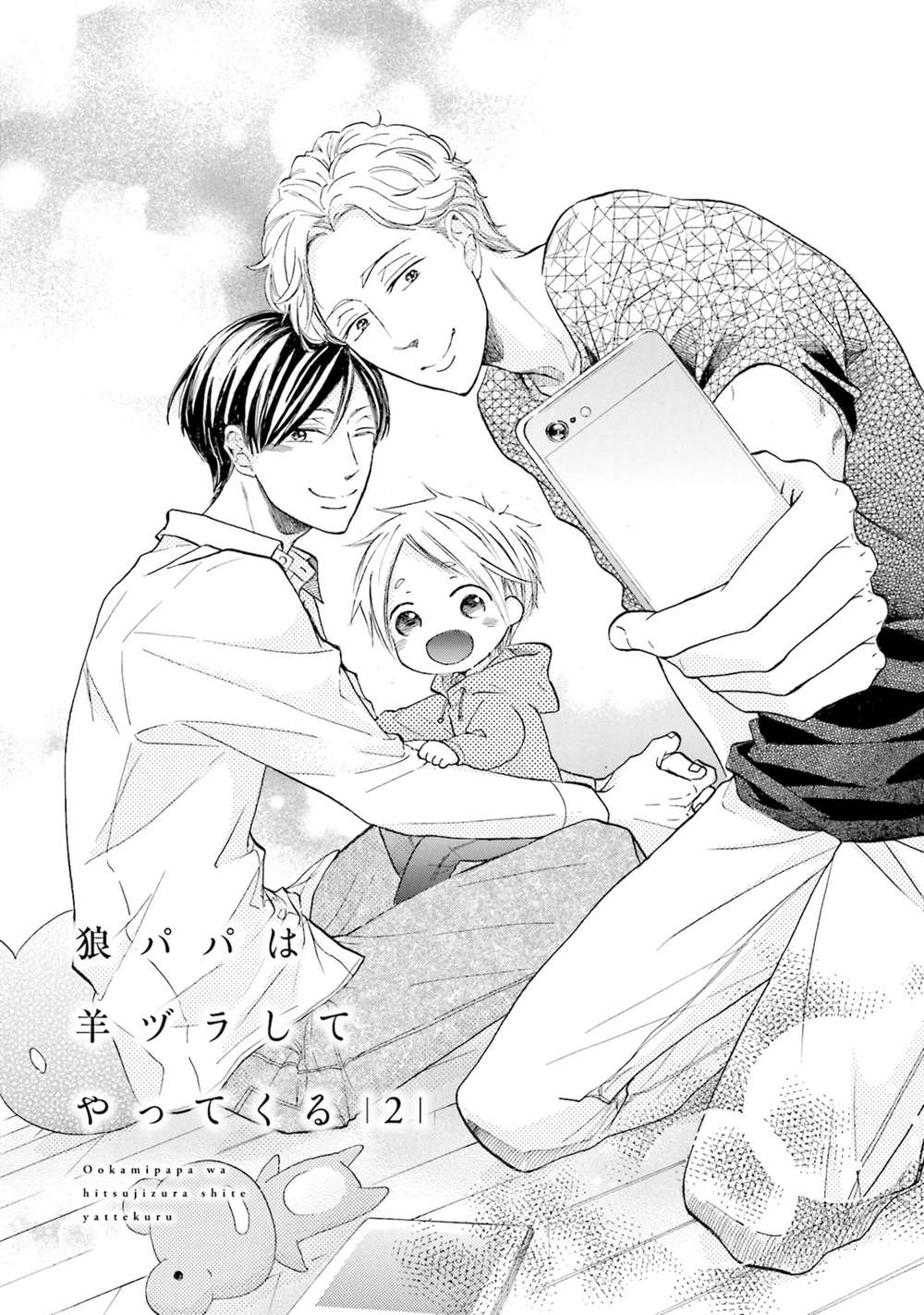 Ookami-Papa-Wa-Hitsuji-Tsura-Shite-Yatte-Kuru-Kurusu-Haiji-Eng page 4