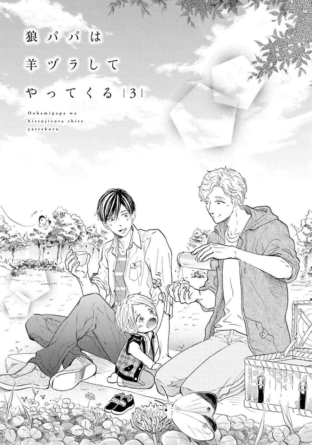 Ookami-Papa-Wa-Hitsuji-Tsura-Shite-Yatte-Kuru-Kurusu-Haiji-Eng page 2