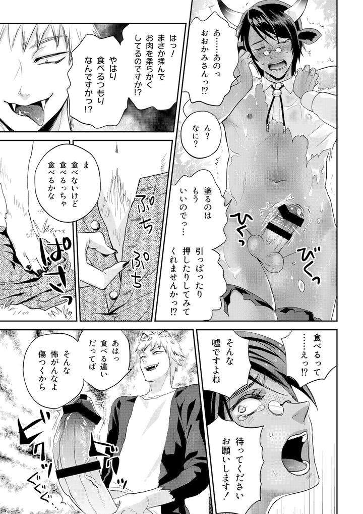 Ookami-San-To-Ushi-San-By-Togo-Mito-Ch-1-Jp page 13