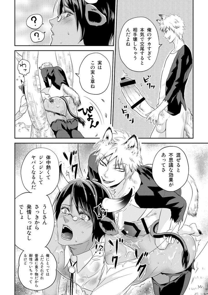 Ookami-San-To-Ushi-San-By-Togo-Mito-Ch-1-Jp page 14