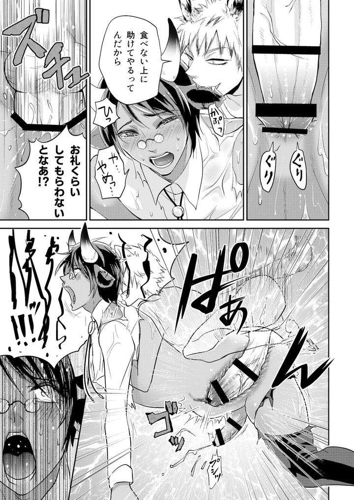 Ookami-San-To-Ushi-San-By-Togo-Mito-Ch-1-Jp page 15