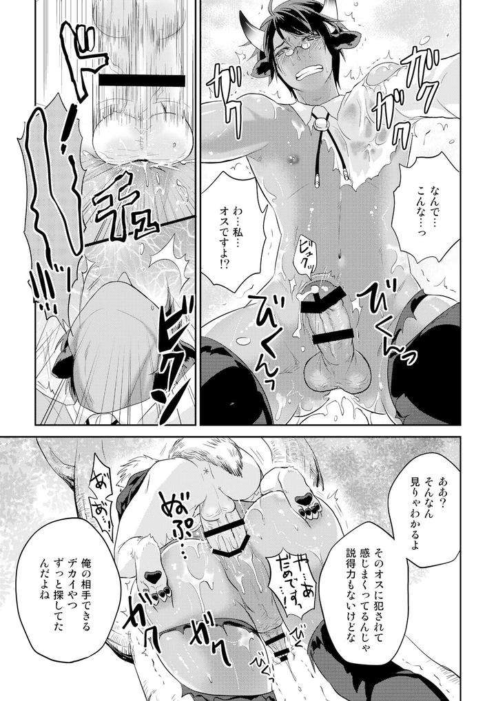 Ookami-San-To-Ushi-San-By-Togo-Mito-Ch-1-Jp page 17