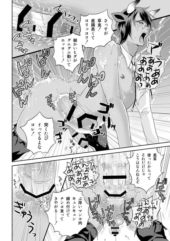 Ookami-San-To-Ushi-San-By-Togo-Mito-Ch-1-Jp page 18