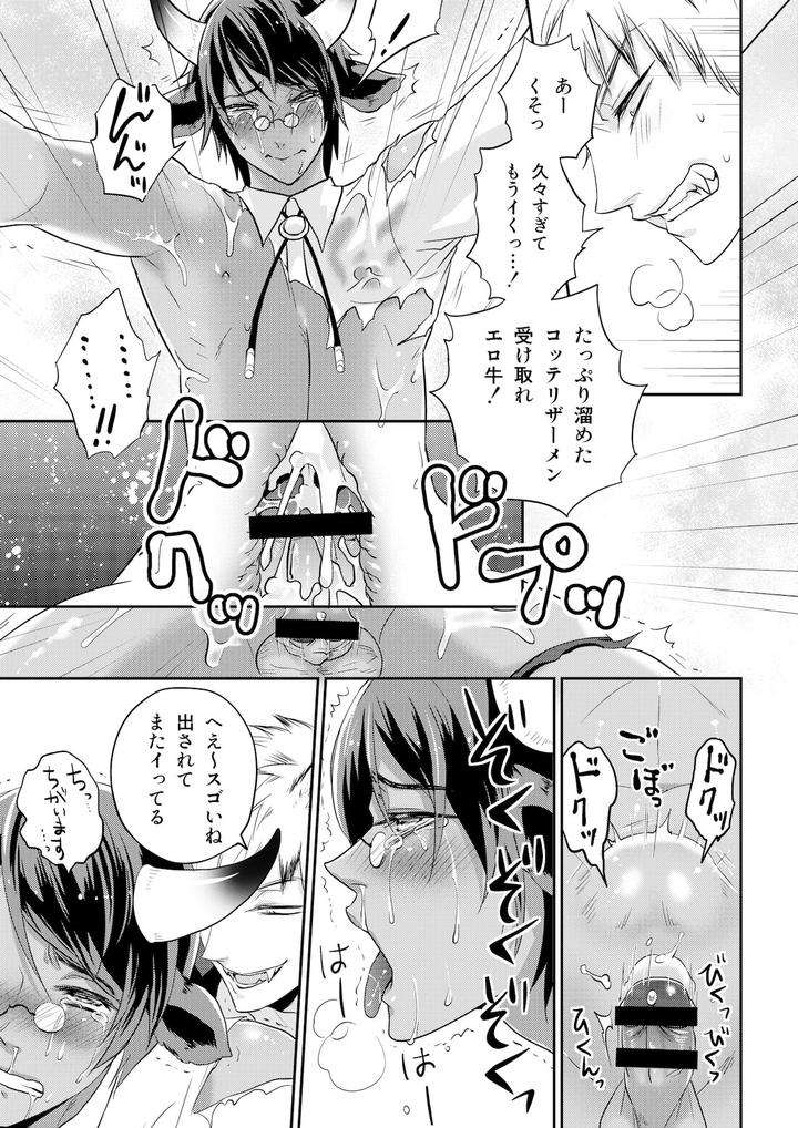 Ookami-San-To-Ushi-San-By-Togo-Mito-Ch-1-Jp page 19