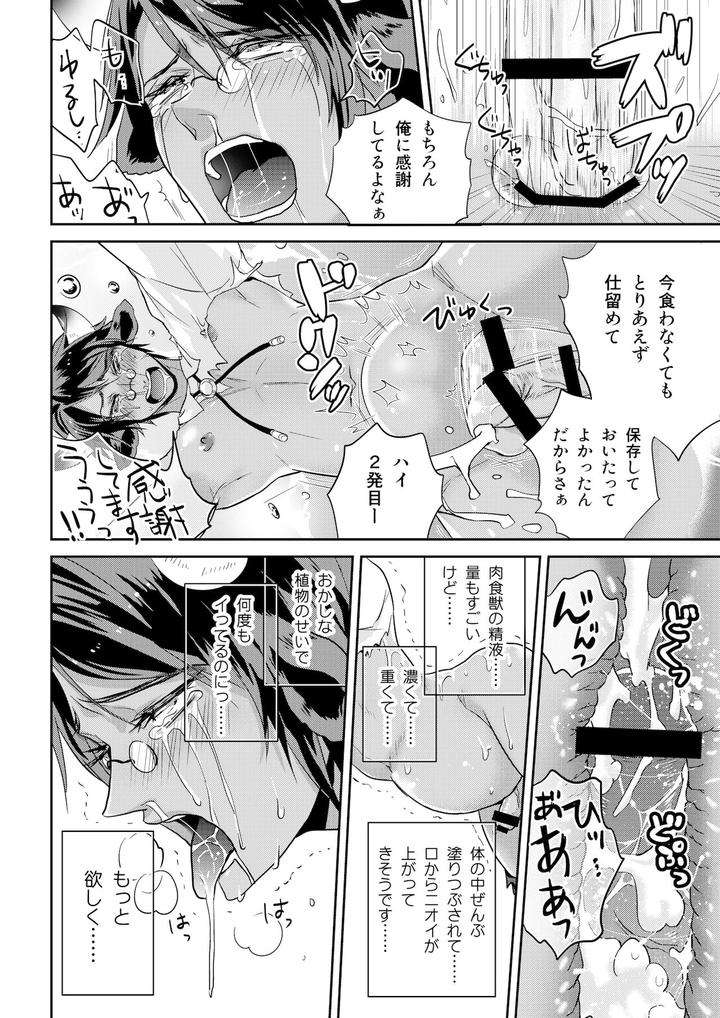 Ookami-San-To-Ushi-San-By-Togo-Mito-Ch-1-Jp page 22