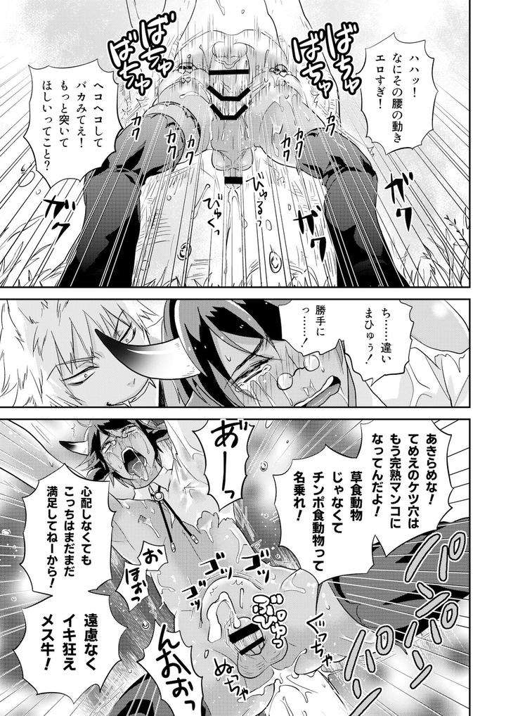Ookami-San-To-Ushi-San-By-Togo-Mito-Ch-1-Jp page 23