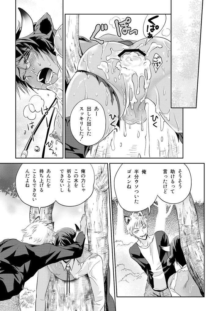 Ookami-San-To-Ushi-San-By-Togo-Mito-Ch-1-Jp page 25