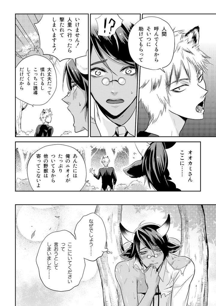 Ookami-San-To-Ushi-San-By-Togo-Mito-Ch-1-Jp page 26
