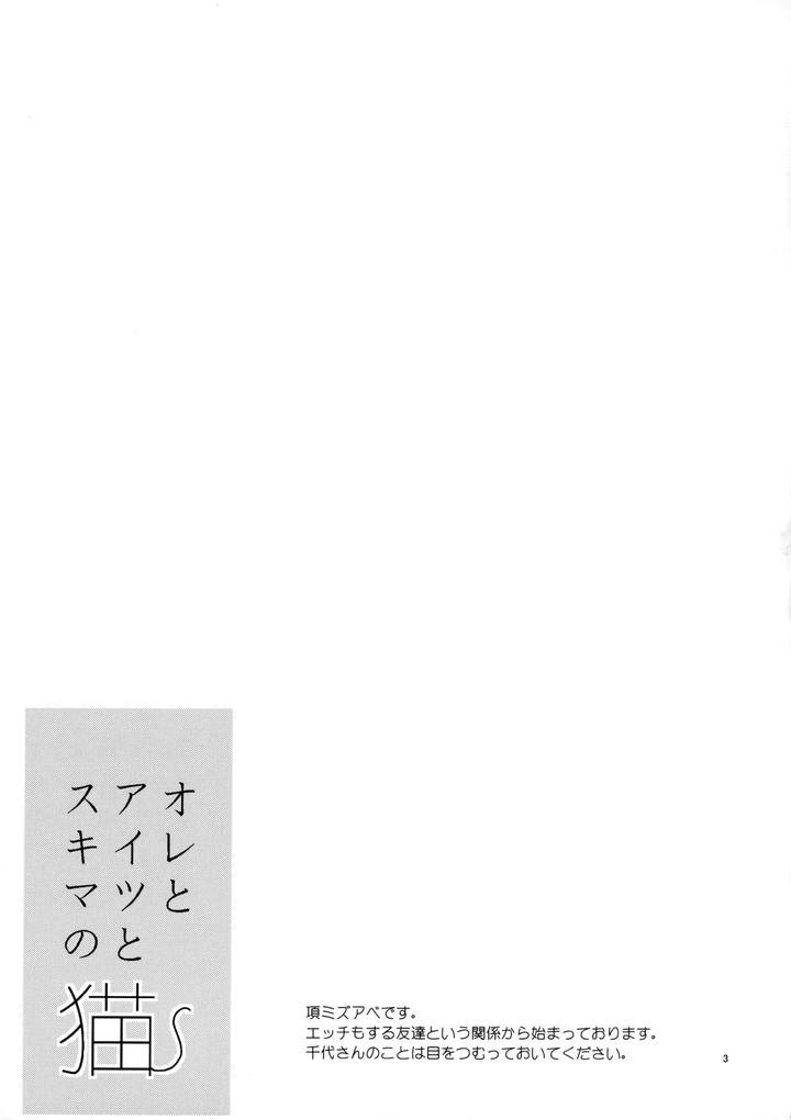 Ookiku-Furikabutte-Dj-Ore-To-Aitsu-No-Sukima-No-Neko-By-Fujiya-Fuji-Munako-Jp page 2