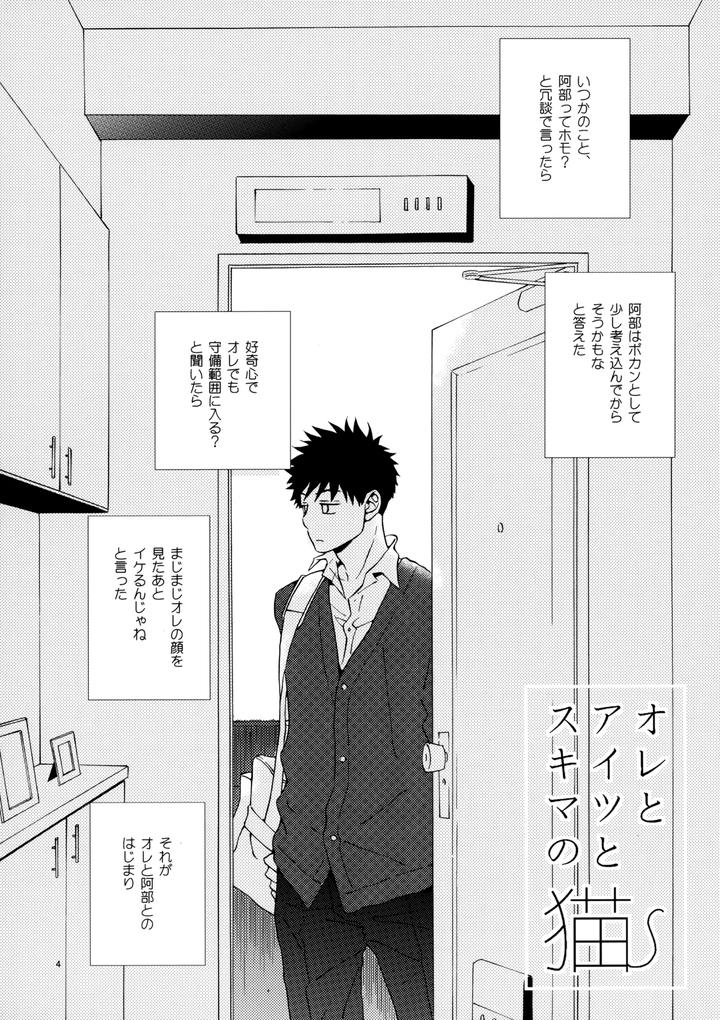 Ookiku-Furikabutte-Dj-Ore-To-Aitsu-No-Sukima-No-Neko-By-Fujiya-Fuji-Munako-Jp page 3