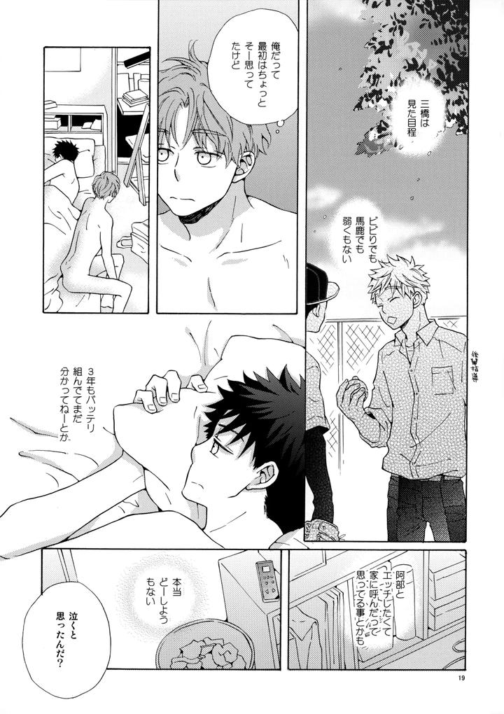 Ookiku-Furikabutte-Dj-Ore-To-Aitsu-No-Sukima-No-Neko-By-Fujiya-Fuji-Munako-Jp page 18