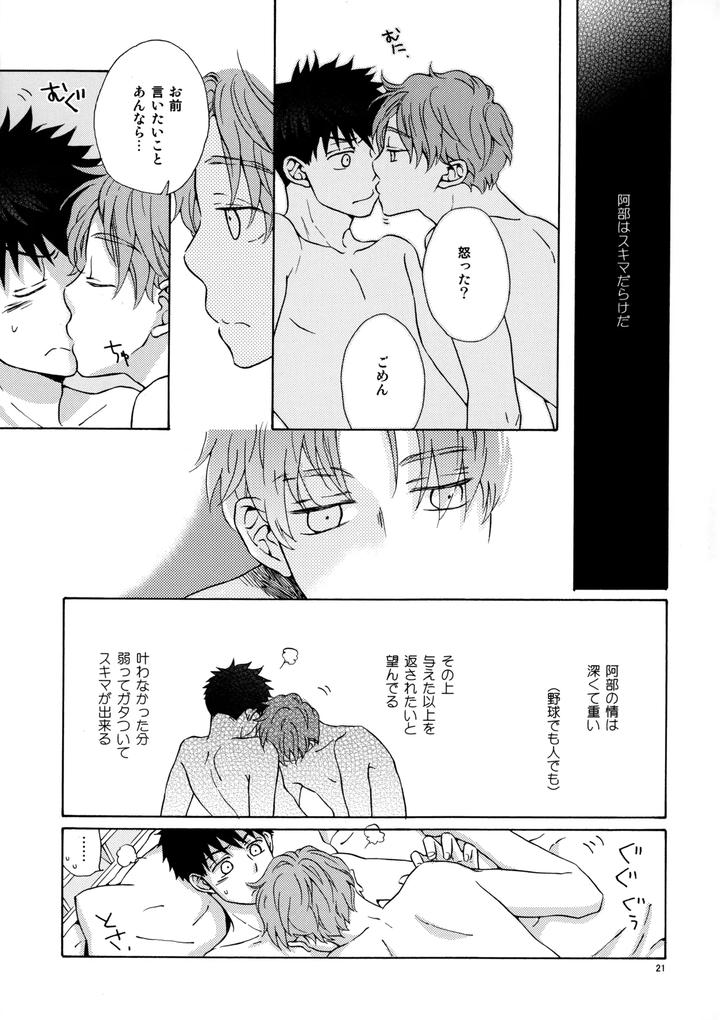 Ookiku-Furikabutte-Dj-Ore-To-Aitsu-No-Sukima-No-Neko-By-Fujiya-Fuji-Munako-Jp page 20