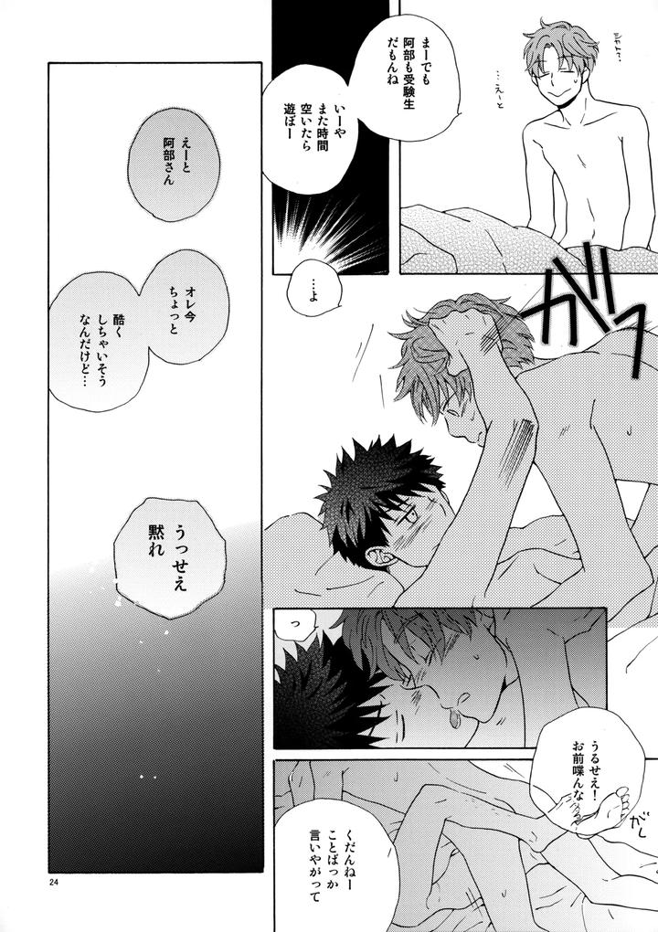 Ookiku-Furikabutte-Dj-Ore-To-Aitsu-No-Sukima-No-Neko-By-Fujiya-Fuji-Munako-Jp page 23