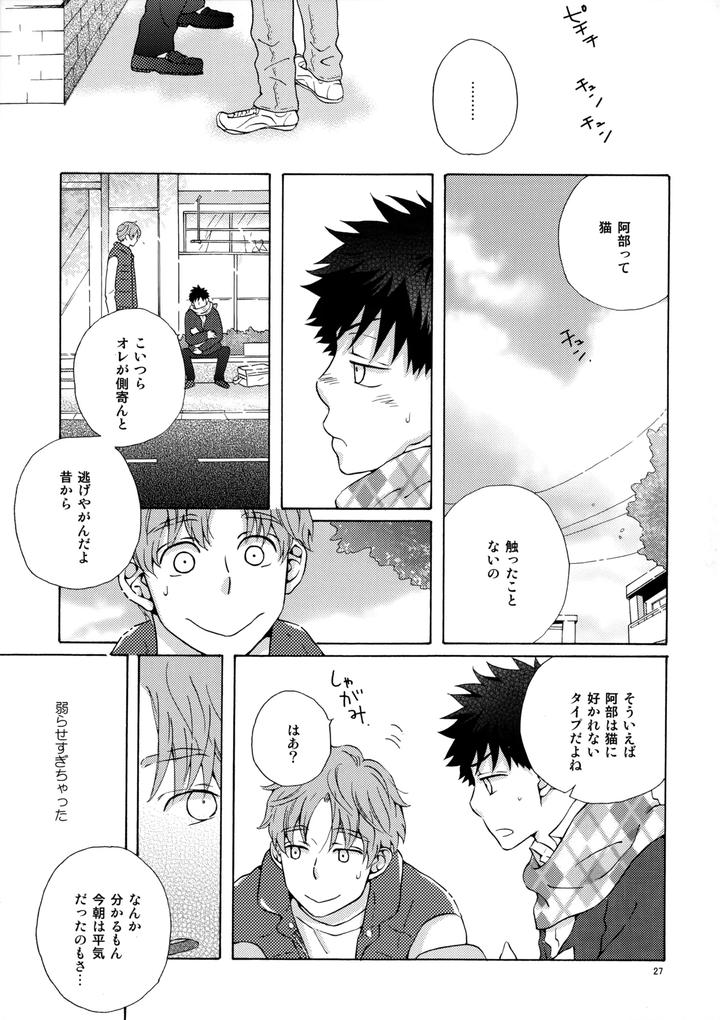 Ookiku-Furikabutte-Dj-Ore-To-Aitsu-No-Sukima-No-Neko-By-Fujiya-Fuji-Munako-Jp page 26