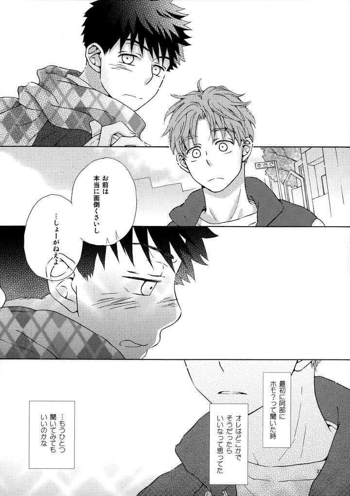 Ookiku-Furikabutte-Dj-Ore-To-Aitsu-No-Sukima-No-Neko-By-Fujiya-Fuji-Munako-Jp page 30