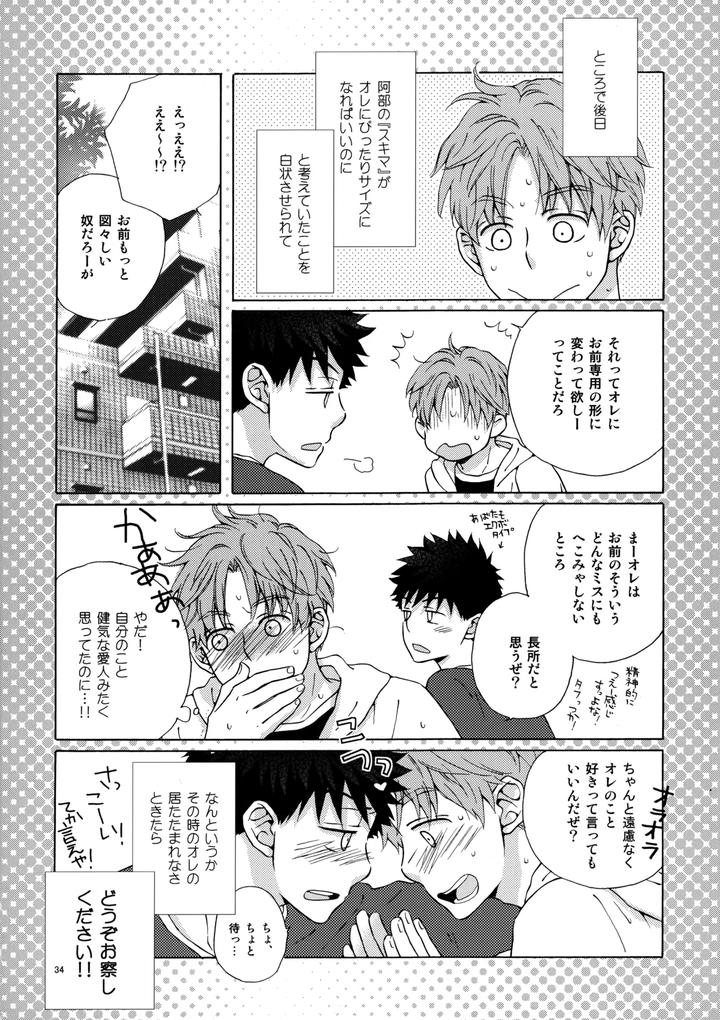 Ookiku-Furikabutte-Dj-Ore-To-Aitsu-No-Sukima-No-Neko-By-Fujiya-Fuji-Munako-Jp page 33