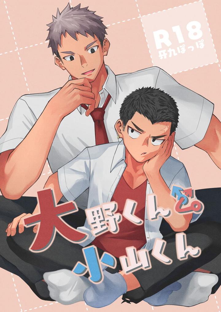 Recommended BL manga "Oono-Kun-To-Koyama-Kun-By-Gakupoppo-Cara-Subato-Jp" cover image