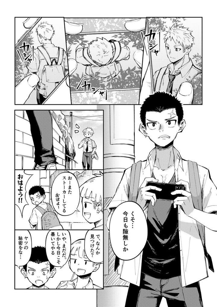 Oono-Kun-To-Koyama-Kun-By-Gakupoppo-Cara-Subato-Jp page 2
