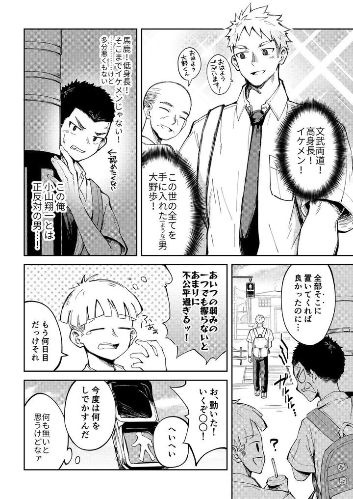 Oono-Kun-To-Koyama-Kun-By-Gakupoppo-Cara-Subato-Jp page 3