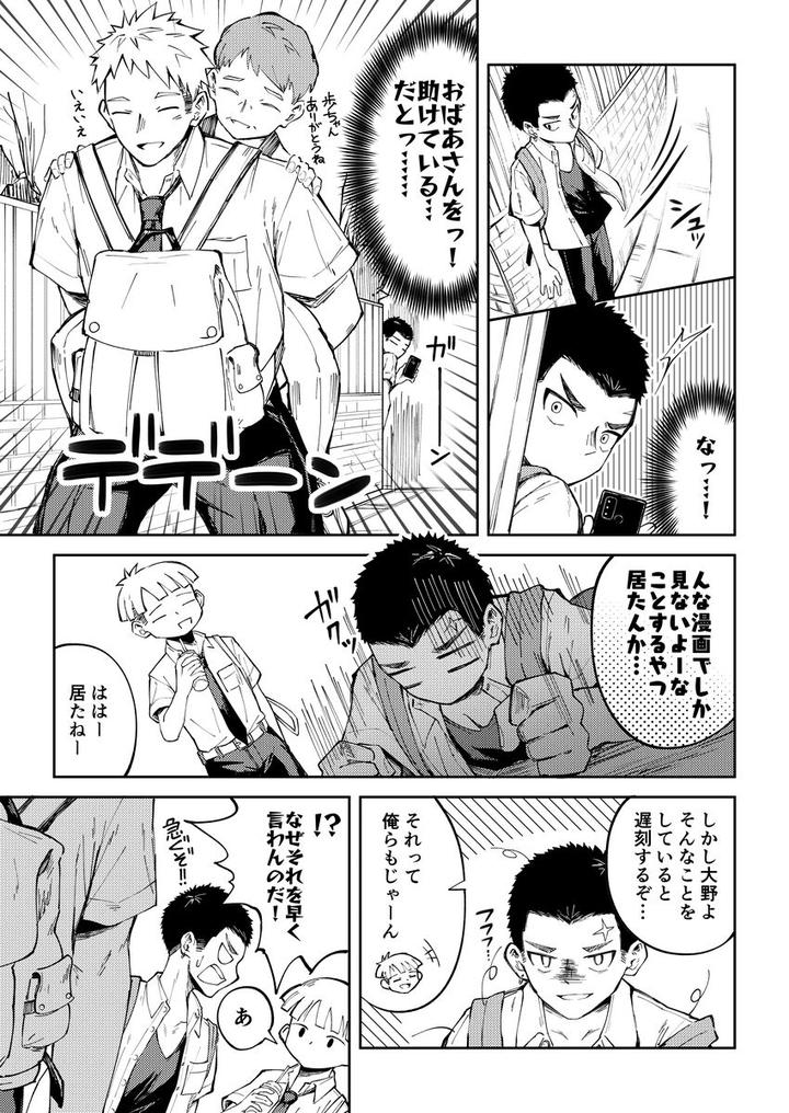 Oono-Kun-To-Koyama-Kun-By-Gakupoppo-Cara-Subato-Jp page 4