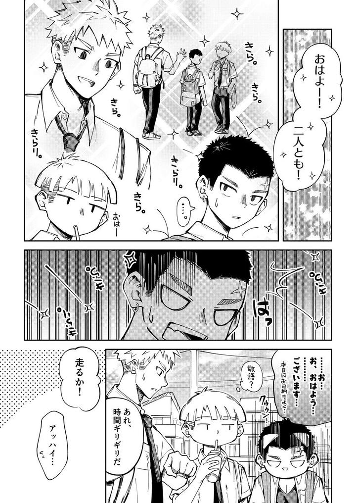 Oono-Kun-To-Koyama-Kun-By-Gakupoppo-Cara-Subato-Jp page 5