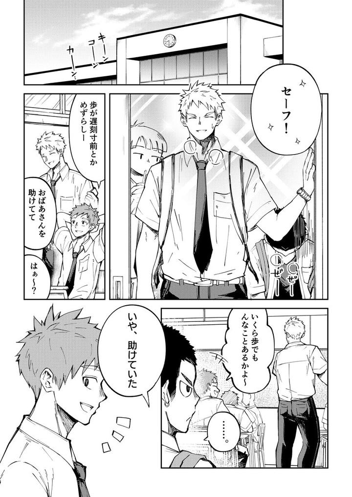 Oono-Kun-To-Koyama-Kun-By-Gakupoppo-Cara-Subato-Jp page 6