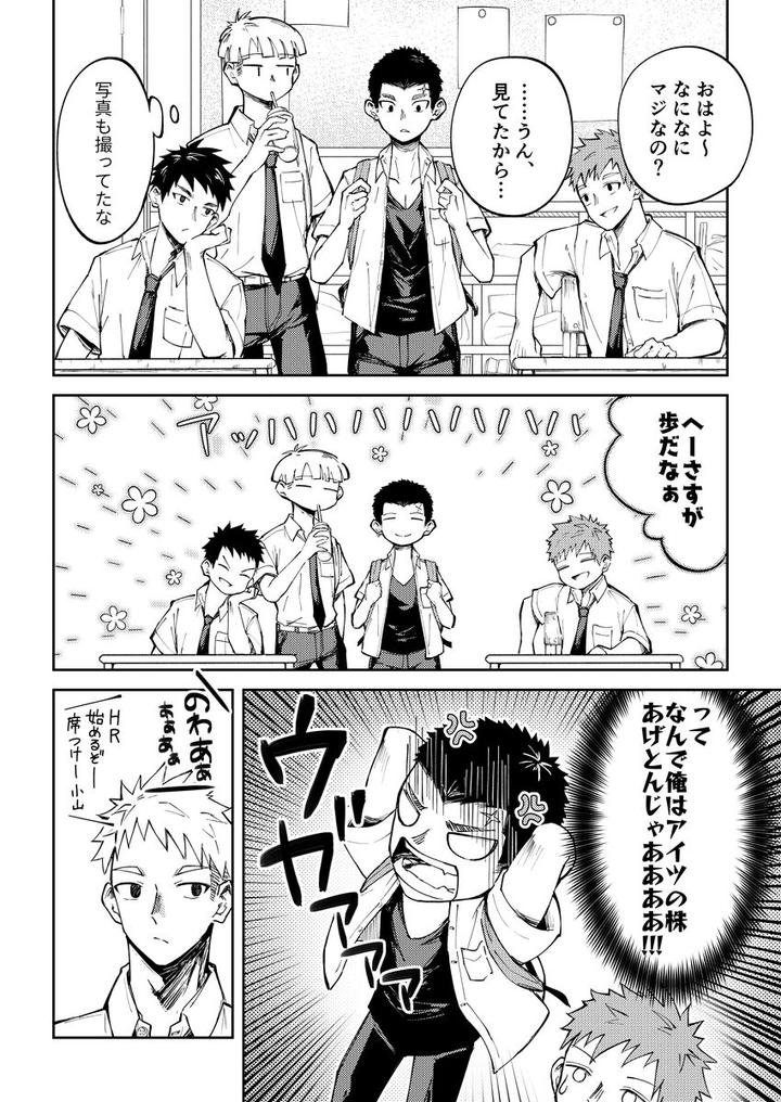 Oono-Kun-To-Koyama-Kun-By-Gakupoppo-Cara-Subato-Jp page 7