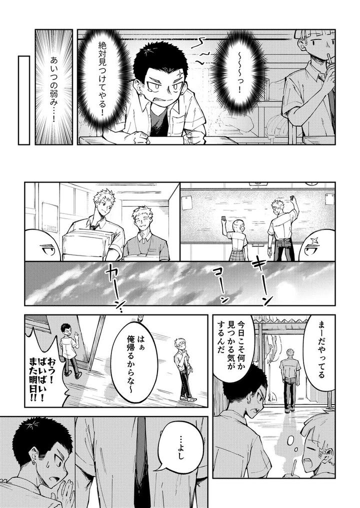Oono-Kun-To-Koyama-Kun-By-Gakupoppo-Cara-Subato-Jp page 8