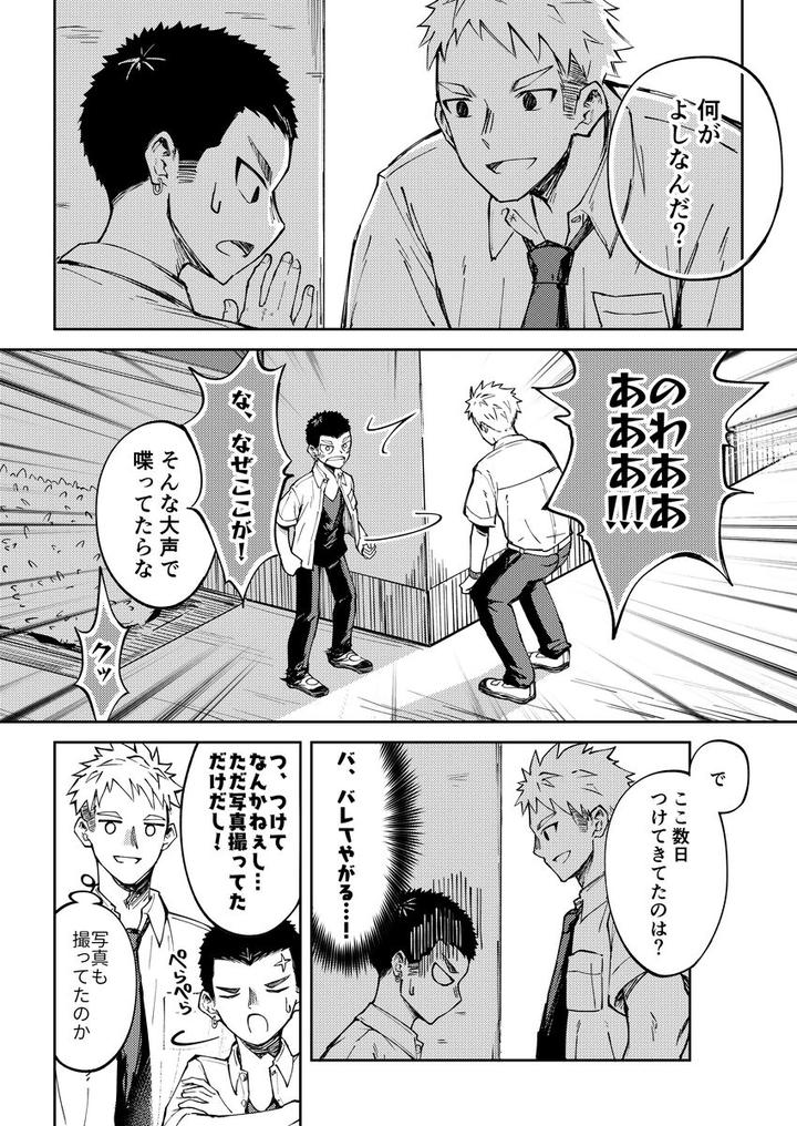 Oono-Kun-To-Koyama-Kun-By-Gakupoppo-Cara-Subato-Jp page 9