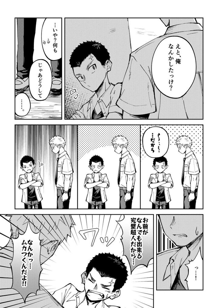 Oono-Kun-To-Koyama-Kun-By-Gakupoppo-Cara-Subato-Jp page 10