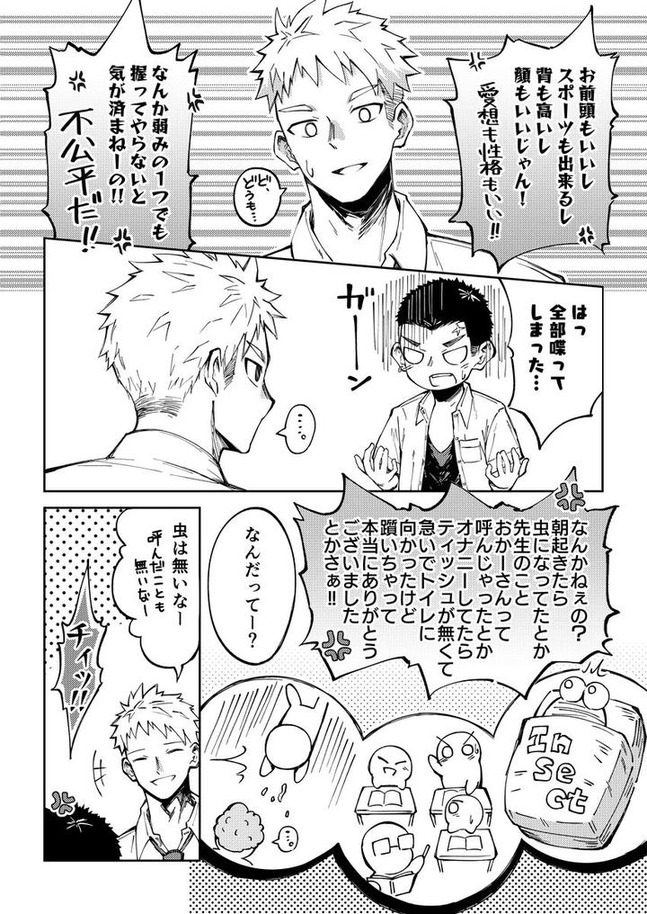 Oono-Kun-To-Koyama-Kun-By-Gakupoppo-Cara-Subato-Jp page 11